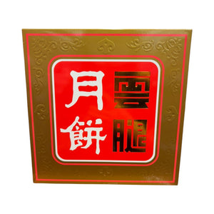 Mooncake with Yunnan Ham