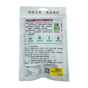 溢養軒寧夏有機枸杞