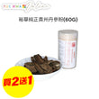 Yue Hwa Pure Guizhou Danshen Powder(60G)