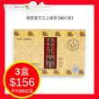 Bao Shu Tang Tien Wang Chih Tung Kao (10 pcs/box)