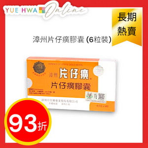 Zhang Zhou Pien Tze Huang Capsule (6pcs)