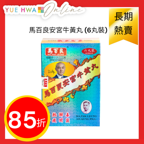 Ma Pak Leung On Kung Pill (6 Pills)