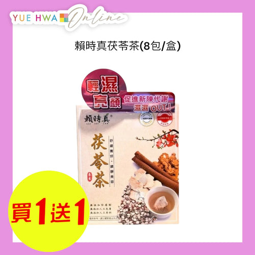 LAI SHI JEN Poria Tea(8 pc/box)