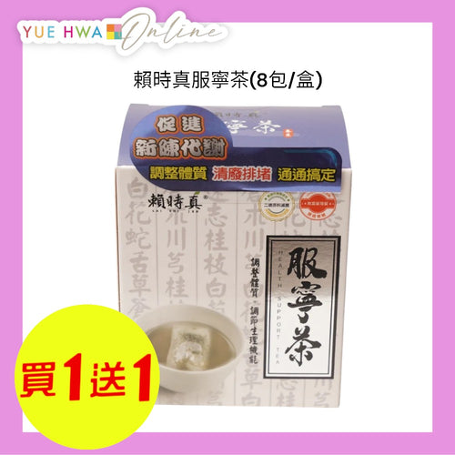 LAI SHI JEN Healthy Support Tea(8 pc/box)