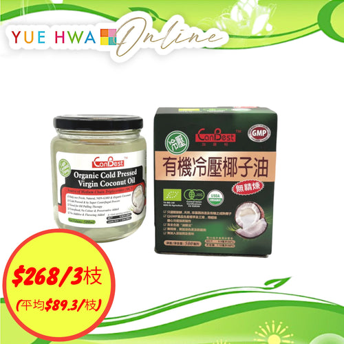 CanBest Organic Cold Pressed & Wild Coconut Oil (Light) (500ML)