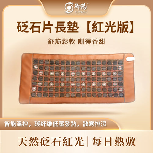YUYANG Bianstone Hot Pad(with red light)D11