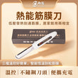 YUYANG Portable Self-Heated Fascia Knife D16