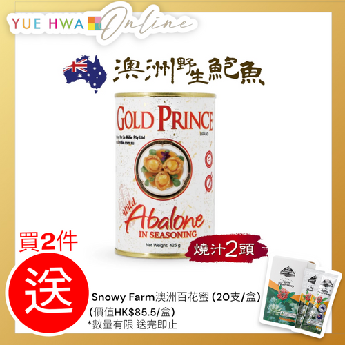 Gold Prince Wild Australian Abalone In Seasoning 425g(2 Heads)