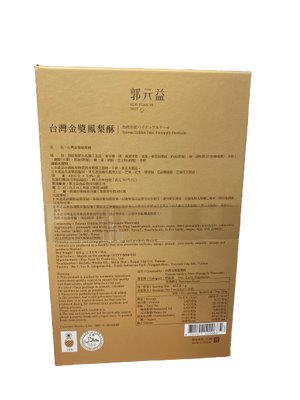 Kuo Yuan Ye Golden Prize Pineapple Shortcake (10pcs)