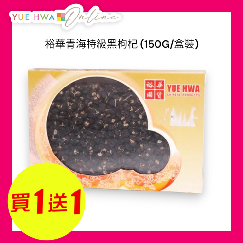 Qinghai Wild Black Goji (150g)