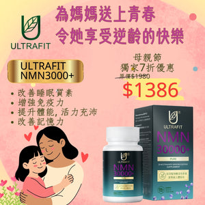 Ultrafit NMN 30000+ (250 mg/capsule × 120 capsules)