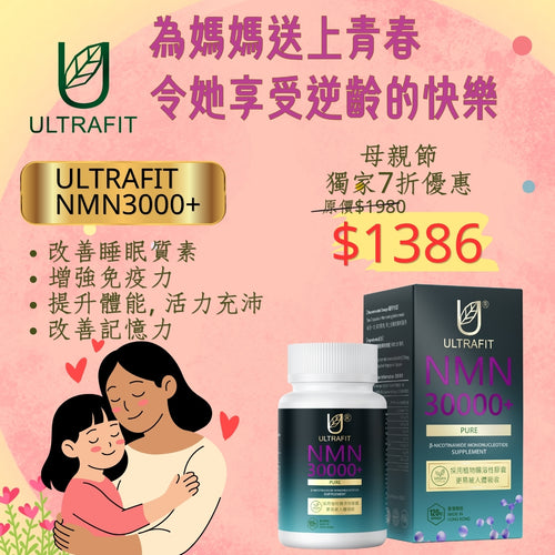 Ultrafit NMN 30000+ (250 mg/capsule × 120 capsules)