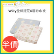 Willy Cotton Gauze Blanket-Queen(80