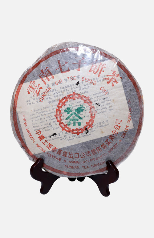 China Tea Menghai Tea Factory 8592 Pu-Erh Tea Cake (90s)(Ripe)