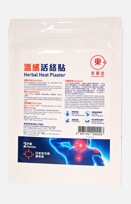 Tung Bao Tong Herbal Heat Plaster  2pcs