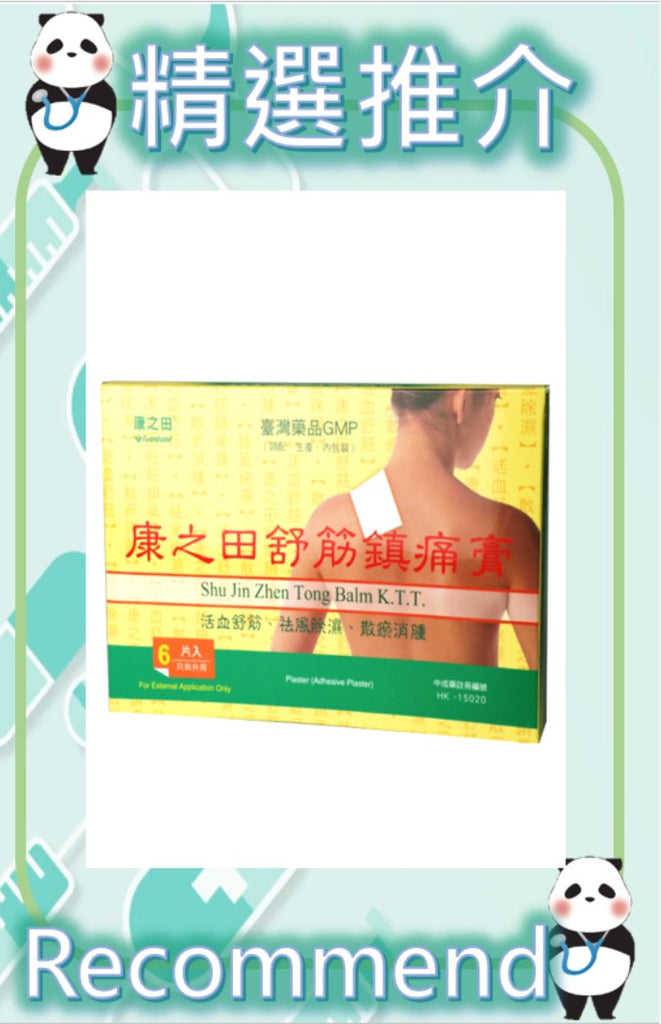 Shu Jin Zhen Tong Balm Yue Hwa Online Shop
