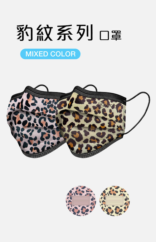 WAO-Medical mask Leopard Series (Brown + Pink)
