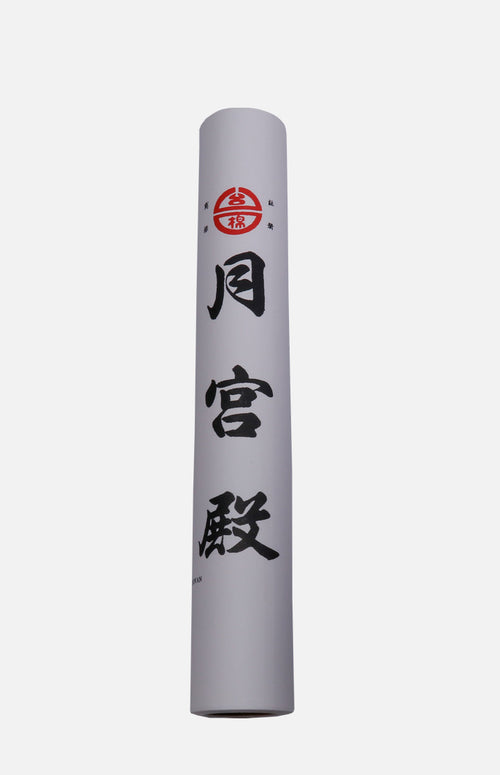 Taiwanese Moon Palace Chinese Calligraphy & Painting Rice Paper Roll (Medium)